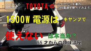 55 趣味講座【クルマ編】オプションの電源の使い勝手についてです。　定年が見えてきた自分が、新たに趣味を探す動画です。