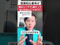 投資初心者が積立ニーサで1番やってはいけないこと！10年FIRE誰でもできる。#shorts