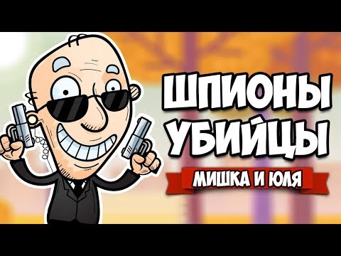 ШПИОНЫ УБИЙЦЫ - СМЕРТЕЛЬНЫЕ ПРЯТКИ, НАЙДИ ВРАГА И УНИЧТОЖЬ ЕГО ♦ AT SUNDOWN: Shots in the Dark