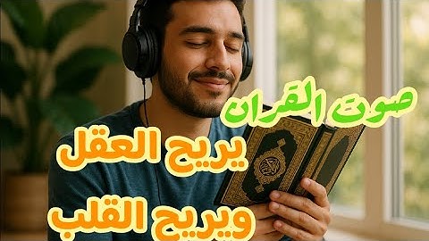 تلاوة خاشعة تلامس القلوب بصوت عذب | الشيخ محمد عثمان | ترتيل يبكي القلوب