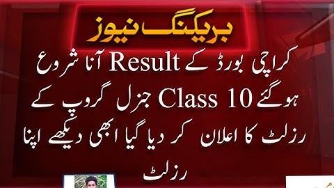Class 10 General Group karachi board result has been announced 2022 | SSC part 2 result general