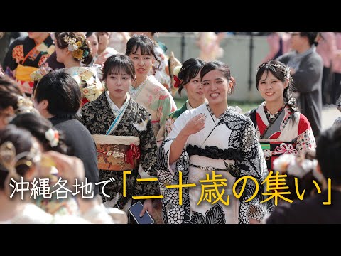 Ceremonies and gatherings to celebrate turning 20 years old are held across Okinawa Prefecture ah...
