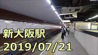 【新大阪工事レポ67】御堂筋線 新大阪駅改良工事 2019/07/21