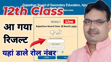 Rbse 12th Class Result Live Now 😊😍 | यहां से देखे Result | All  स्टुडेंट हुए पास नाचो नाचो रे