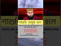 শাশুড়ি অসুস্থ হলে দায়িত্ব পরে