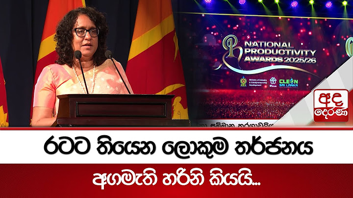 රටට තියෙන ලොකුම තර්ජනය අගමැති හරිනි කියයි...
