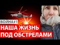 МОЯ ИСТОРИЯ ВОЙНЫ. ЧАСТЬ 1: ОККУПАЦИЯ. MY WAR STORY#1: OCCUPATION