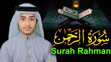 سورة الرحمن | حافظ قاري ابو ريحان | أفضل تلاوات القرآن Surah Ar Rahman | Hafez Qari Abu Rayhan