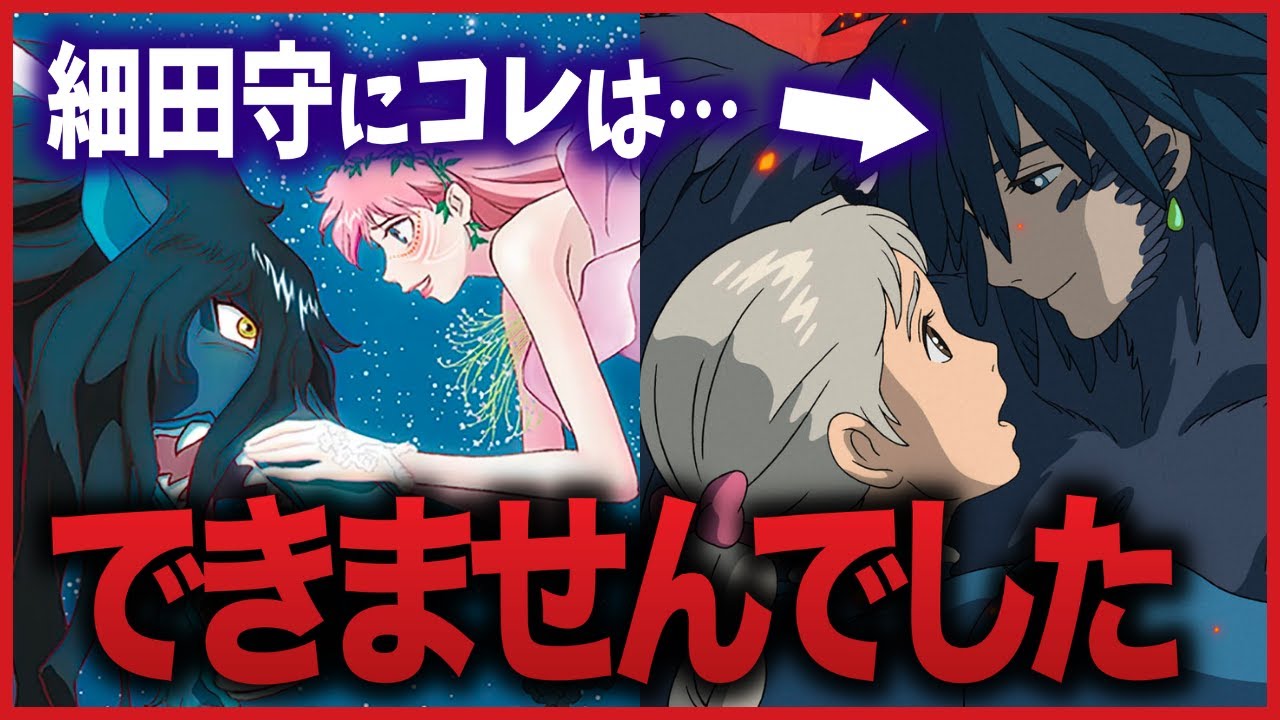 【○○できない→監督クビ】細田守が「ハウルの動く城」監督をクビになった理由｜ジブリ｜宮崎駿【岡田斗司夫切り抜き】