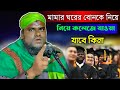 Moulana jabir hussain  bangla new waz  waz collections 