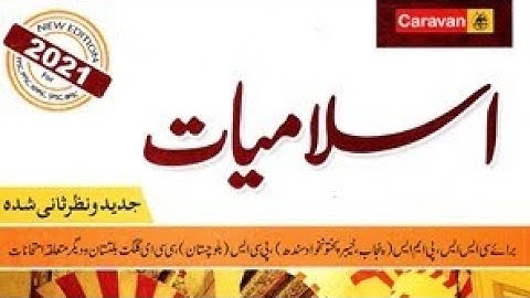 Islamic Studies (Urdu) Hafiz Kareem Dad chugtai  || Hafiz Kareem Dad chugtai Islamyiat Urdu book