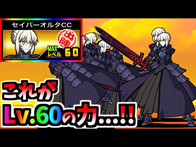 にゃんこ Saber Lv.60 is born! - The Battle Cats - YouTube