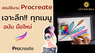 how to use Procreate, every menu, new edition, in-depth on every tool in Procreate