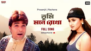 Tumi Mone Rekho Bengali Full Song Prosenjit Rachana Rajmahal Eskay Movies