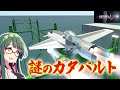 第18回 カタパルトでスペースプレーンを射出したい!(前編)! (KSP2) #実況