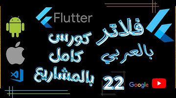 22#flutter Install Flutter SDK, Android Studio - تحميل وتثبيت فلاتر وأندرويد استوديو