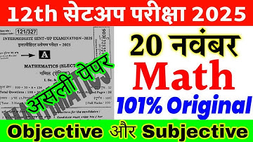 20 November Class 12th Math original Question Paper 2025 || 12th Sent up exam math viral paper 2025