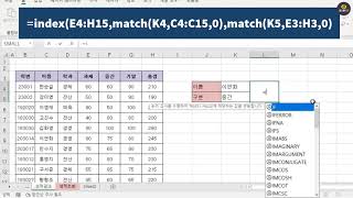 엑셀강좌 index, match,maxifs함수를 이용하여 사용자가 원하는 학과의 총점최고점자의 이름을 검색하여 표시하는 방법 1400 02