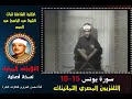 الشيخ عبد الباسط عبد الصمد تلاوة مرئية لسورة يونس 15 16 التلفزيون المصري الثمانينات نسخة أصلية الشيخ عبد الباسط عبد الصمد تلاوة مرئية لسورة يونس 15 16 التلفزيون المصري الثمانينات نسخة أصلية