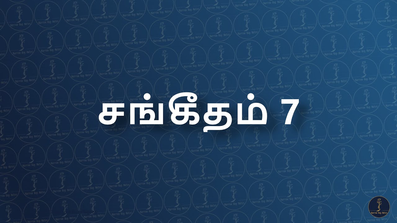 சங்கீதம் 7 (Psalm 7) | பரிசுத்த வேதாகமம் (TAOVBSI)