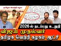 2026  vijay will be the cm and tamizhaga vetri kazhagam  tvk  is the ruling party in tamil nadu