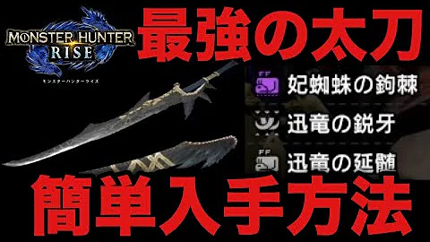 モンハン太刀最強武器