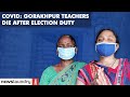 Gorakhpur: 44 teachers die of Covid after polling duty | Ground Report