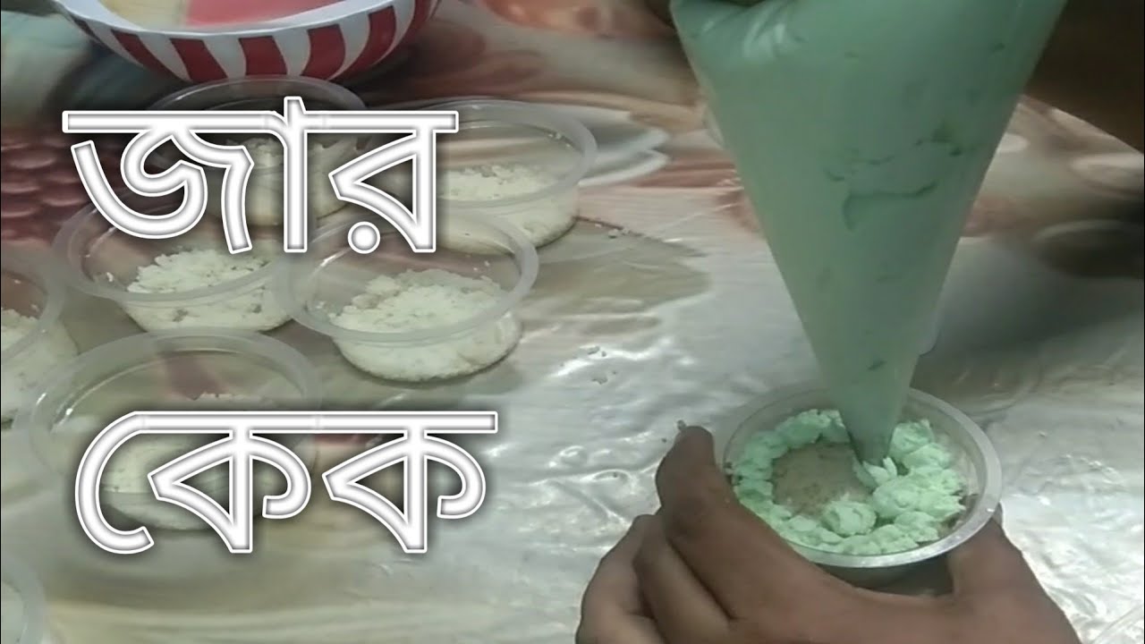 আমি যেভাবে জার কেকের বিজনেস শুরু করলাম ||Homemade cake buisness 😍😍😍