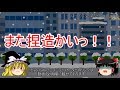 【ゆっくり解説】10 待たせたな！みんな大好き朝日新聞