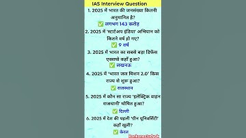IAS Interview Questions GK|UPSC Interview Questions#iasinterviewwuestions#upscinterviewquestions.