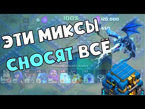 Видео: ТОП 4 ТАКТИКИ ДЛЯ ТХ12, КОТОРЫЕ СНОСЯТ ВСЕ БАЗЫ В КЛЕШ ОФ КЛЕНС | CLEO CLASH OF CLANS