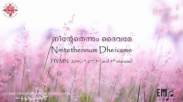 നിന്റേതെന്നും ദൈവമേ | NIntethennum Daivame | - CSI East Parade Malayalam Choir Bangalore