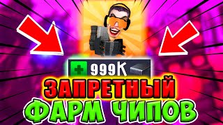 😱 ЗАПРЕТНЫЙ СПОСОБ КАК ПОЛУЧИТЬ ЧИПЫ ТУАЛЕТ ФАЙТ + ПРОМОКОДЫ TOILET FIGHT ✅