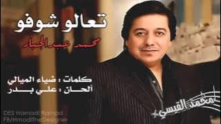 Download lagu Ù...ØÙ...د عبد الجبار تعالو وشوÙÙˆ يا ناس