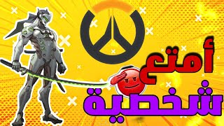 #اوفرواتش [ كومبوا قنجي الجديد قوييي💪💪 ] overwatch2