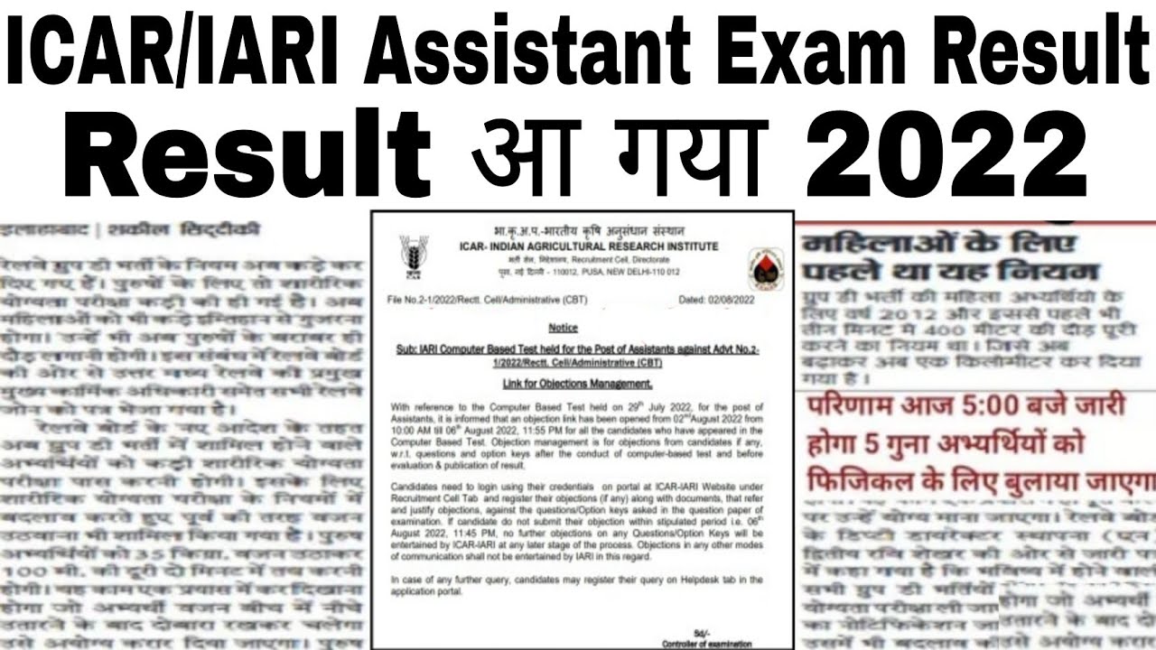 ICAR/IARI Assistant Result Out 2022//Assistant Result कैसे चेक करे ? Assistant Cut-Off Details