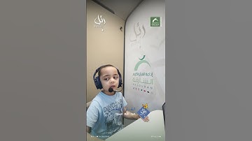 القارئ الشبل: عبد الله عمرو | سورة: الفيل