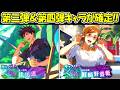 【ファンパレ】2.5周年第三弾＆第四弾キャラは伏黒＆野薔薇確定！！【呪術廻戦ファントムパレード】