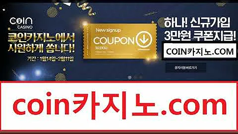 Coin카지노 코인카지노