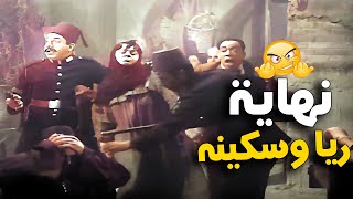 😮نهاية كل ظالم معروفة😨| إسماعيل يس قبض على ريا وسكينه لوحده