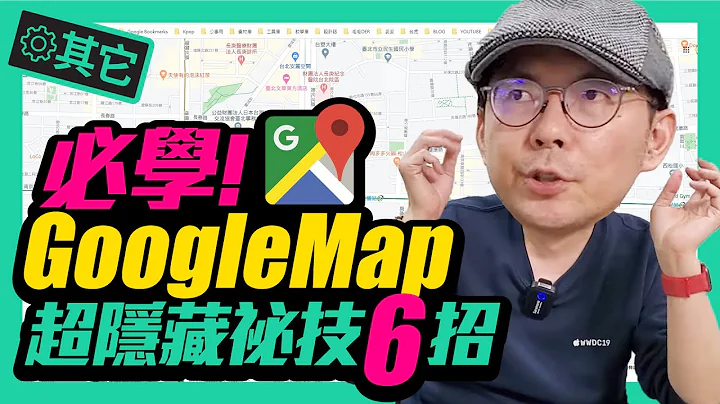 每日必用！Google地圖教學除了導航外我常用6招功能！內建語音翻譯、測速照相、距離預估、停車定位...等iOS、Android都適用 Ft.iPHone11 google maps - 天天要聞