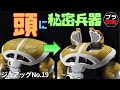 ジュアッグ（マイクロミサイル工作編））