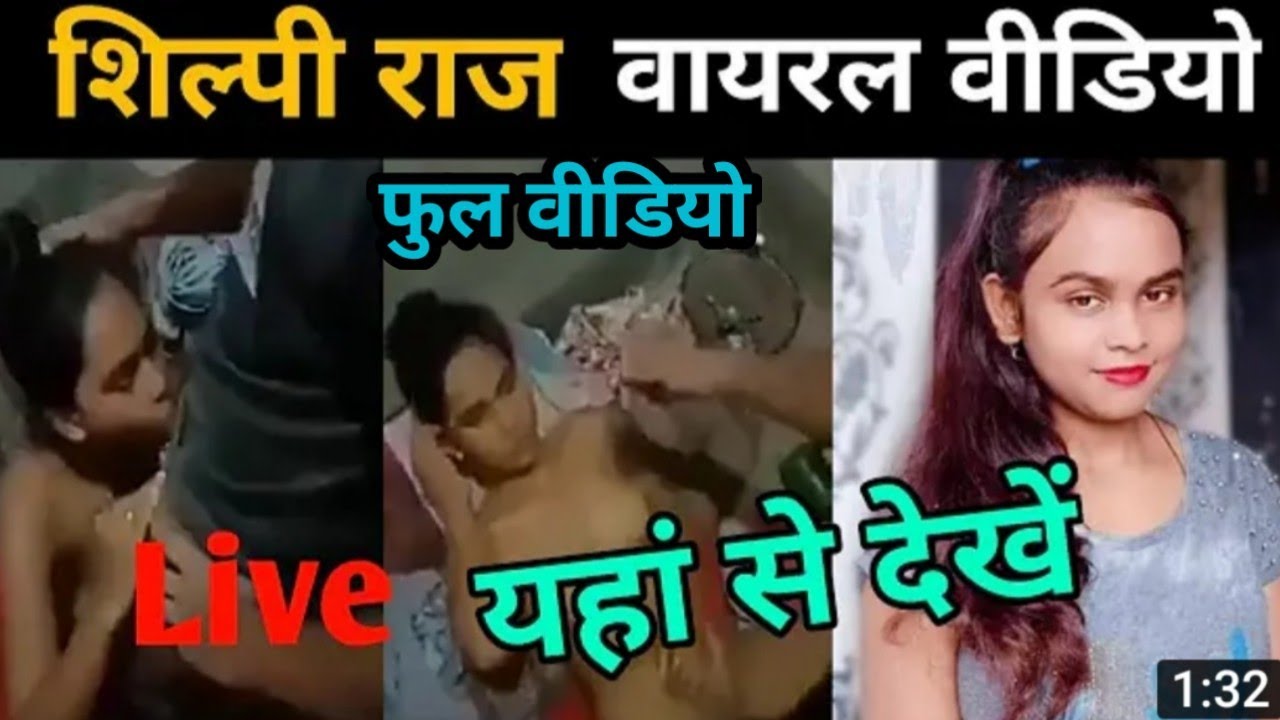 shilpi raj viral video ðŸ˜Œ shilpi raj ka viral porn video - YouTube