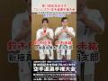 【JFKO】鈴木未紘　鈴木成実　新極真会　厚木・赤羽支部　第10回記念全日本フルコンタクト空手道選手権大会