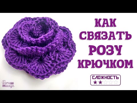 Как связать розы