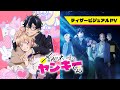 アニメ「メガネ、時々、ヤンキーくん」ティザービジュアルPV