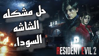 Resident Evil 2 Remake: How to fix the black screen issue when launching the game screenshot 5