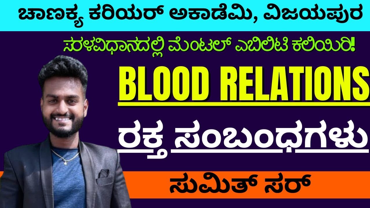 BLOOD RELATIONS (ರಕ್ತ ಸಂಬಂಧಗಳು) BY SUMIT SIR IN EASY WAY FOR BANKING SSC AND RRB EXAMS