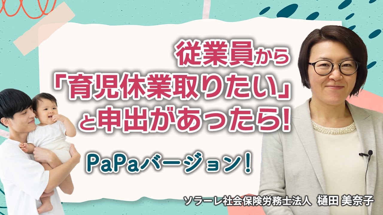 【人事担当者必見】従業員から育児休業を取りたいと申出があったら？