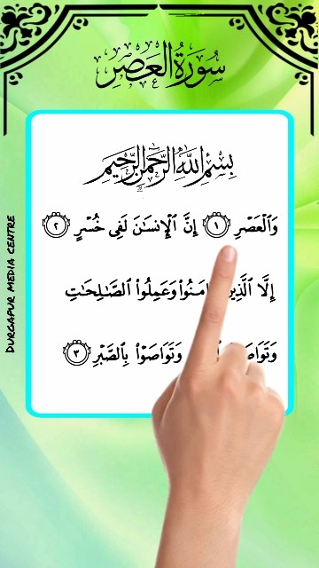 Surah Al-Asr by Egzon Ibrahimi | Beautiful Quran Recitation #egzonibrahimi #quran